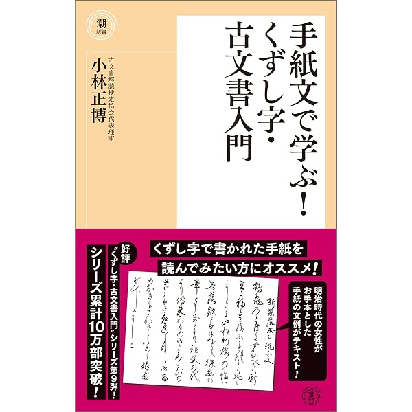 Amazon.co.jp: 決定版！ くずし字・古文書入門 eBook : 小林正博